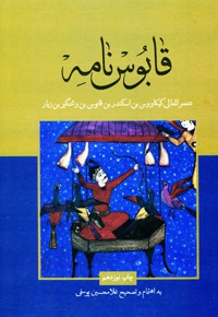 قابوس نامه